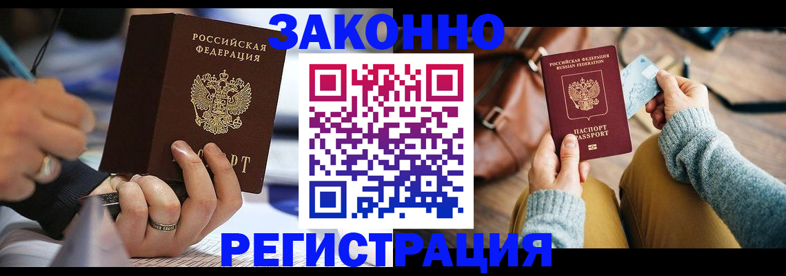 прописка иностранных граждан в Петровске