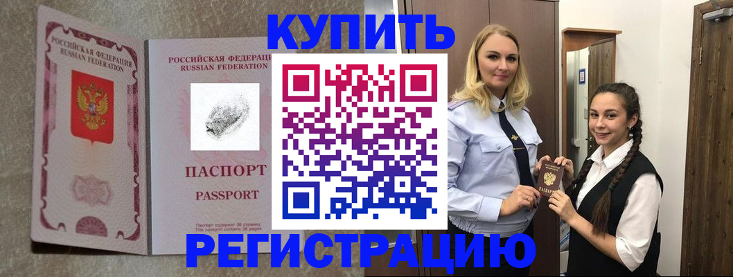 временная регистрация для школы в Петровске