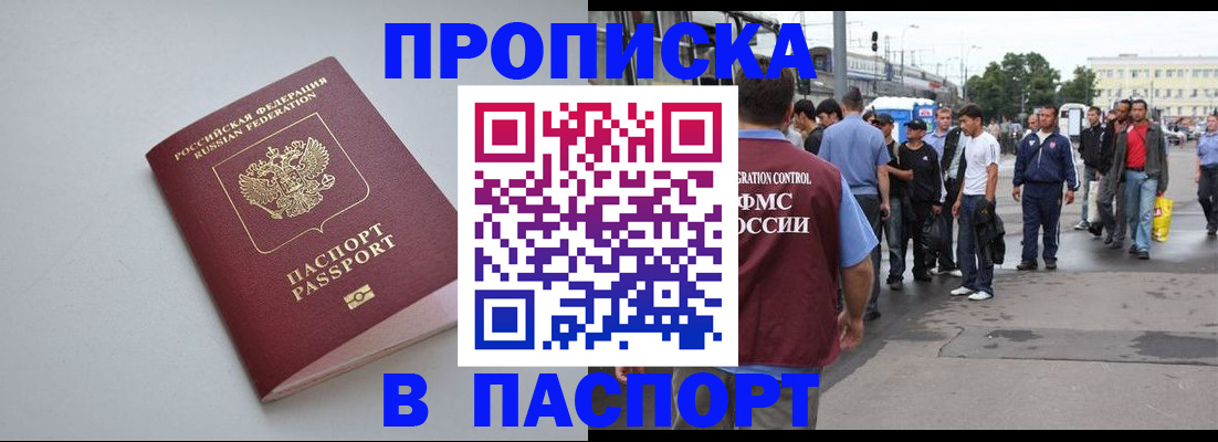 прописка поиск в Петровске