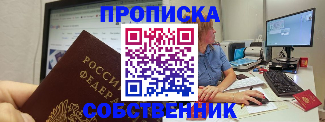 пропишу в квартире в Петровске